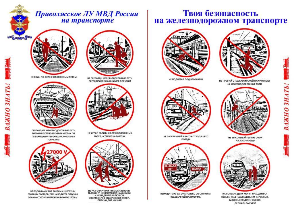 Безопасность дорожного движения.